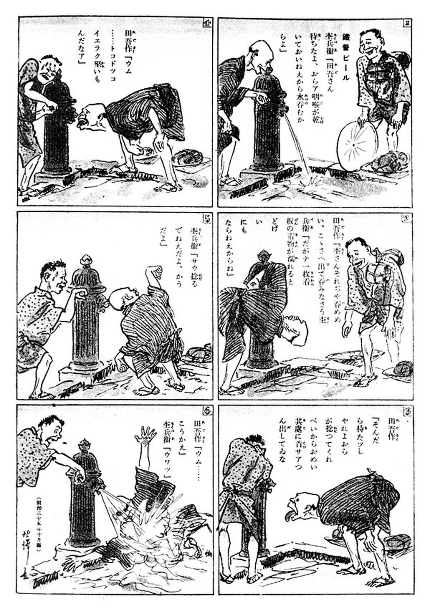Tagosaku to Mokube no Tokyo Kenbutsu, considerado el primer manga de la historia. Obra del artista Rakuten Kitazawa, del año 1902.