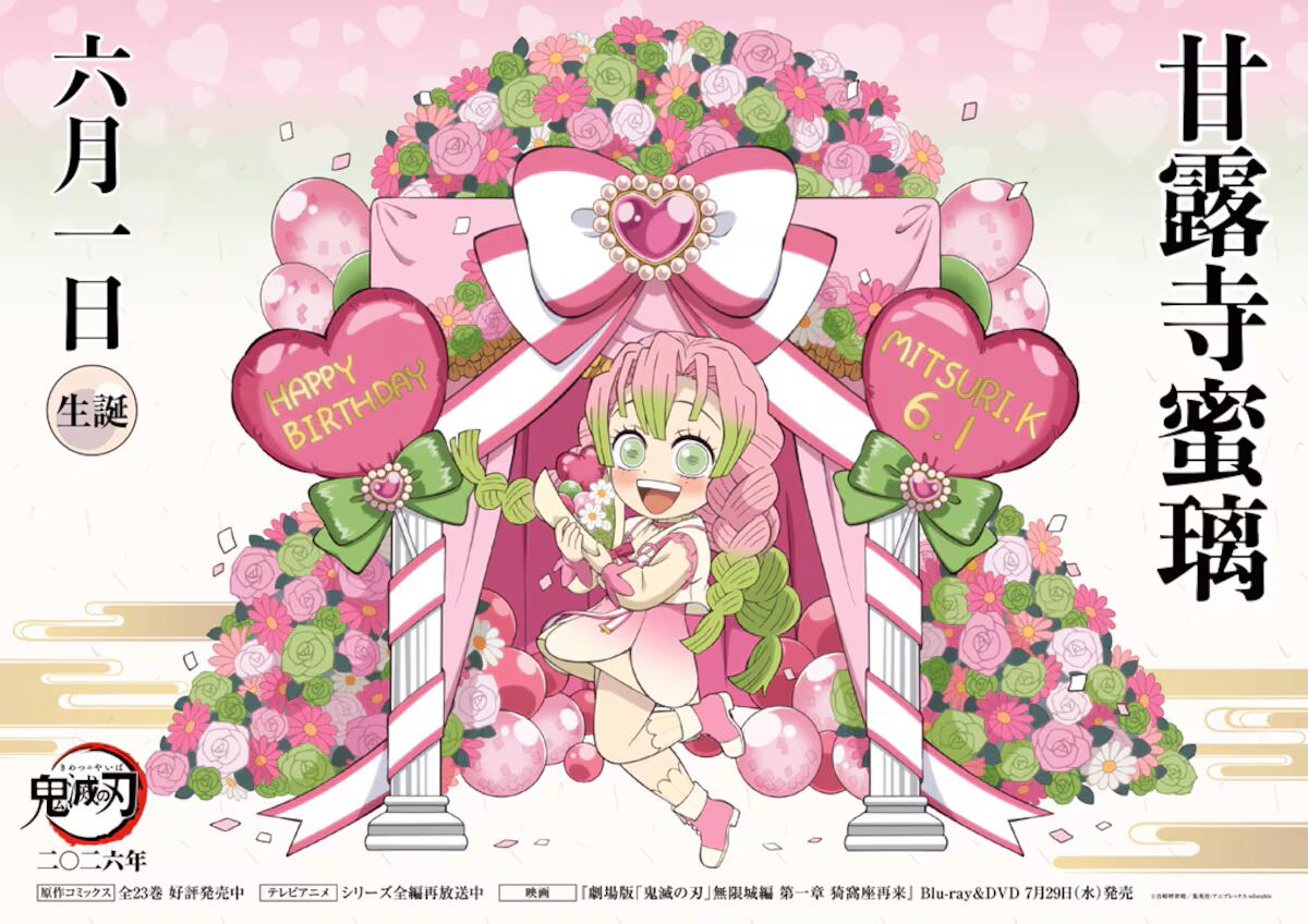 Esta es la ilustración conmemorativa oficial lanzada para celebrar el cumpleaños de Mitsuri Kanroji, la Pilar del Amor del anime "Demon Slayer: Kimetsu no Yaiba"