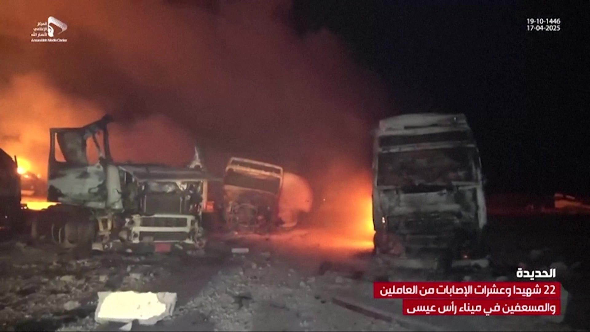 Esta captura de pantalla, tomada de video publicado por la cadena de televisión Al-Masirah, muestra fuego y destrucción en el lugar de los ataques estadounidenses contra el puerto petrolero de Ras Issa, en el oeste de Yemen.